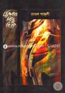 Byaktigoto Jarau Theke image