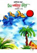 Chotoder Chora Dhan Shaliker Vire image