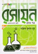 রসায়ন-১ম পত্র(একাদশ-দ্বাদশ শ্রেণি)(সাদা) image