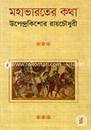 Mohavaroter Kotha image