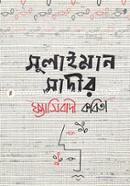 Sulaiman Sadir Fasibadi Kobita image