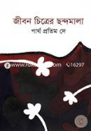 Jibon Chitrer Chondomala image