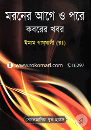Moroner Age O Pore Koborer Khobor image