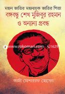 Bangabandhu Sheikh Mujibur Rahman o Anyanya Prabondho image