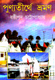 Punyatirthey Bhraman image
