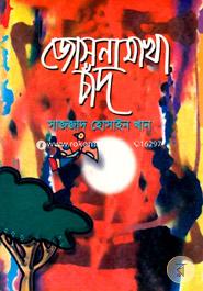 Joshna Makha Chand image