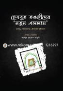 Hezbut Tawhider Notun Easlam image