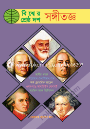 Bissher Shreshtho Das Sangitagga image