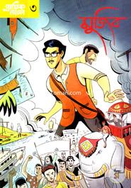 গ্রাফিক নভেল-৩ : মুজিব image