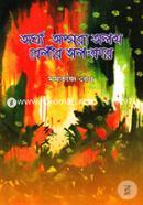 Orgho Opshora Olokh Belir Alongkar image