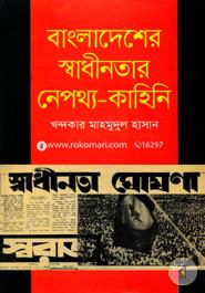 Bangladesher Shadhinotar Naypottho - Kahini image