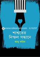 Shashoter Nisfol Sondhane image