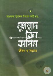 মুহাম্মদ বিন কাসিম জীবন ও সংগ্রাম image