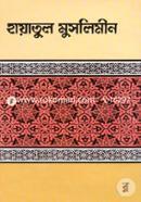 Hayatul Muslimin image