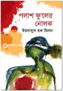 Polash Fuler Nolok image