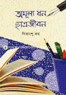 Aumulyo Dhan Chatrojibon image