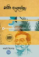 Bachai Kishor Golpo image