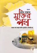 Bangla Rahe Najat: Muktir Poth image