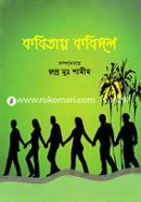 Kobitay Kobi Dol image