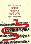 Amra Amritshor Ashe Gechi image