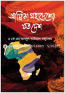 আফ্রিকা মহাদেশের যত দেশ image