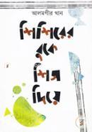 Shishirer Buke Shis Diye image