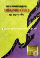 Manob O Manobotar Sorboshrestho Nam Mohammod (Sm.) image