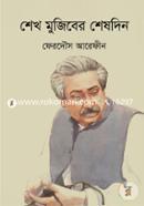 Sheikh Muziber shesdin image