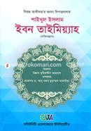 Shaikhul Islam Ibne Taimiyah image