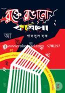 Rokte Ranggano Bornomala image