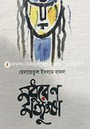 Modhuren Monjusha image