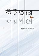 Katatare karagare image