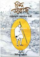 Hindo Sworaj image