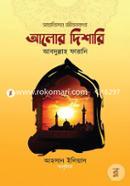 Sahabider Jibonkotha: Alor Dishari-2 image