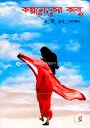 Kolpoloker Kabbo image