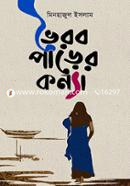 Bhairab Parer Kanna image