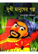 Suki Manusher Golpo image