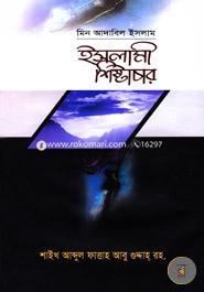 ইসলামী শিষ্টাচার image