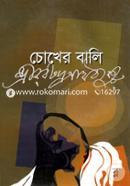 Chokher Bali image