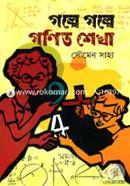 Golpe Golpe Gonit Shekha image