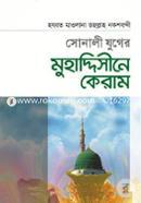 Sonali Juger Muhaddisine Keram image