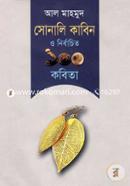 Sonali Kabin O Nirbachito 100 Kobita image
