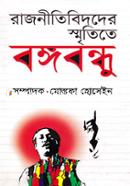 Rajneetibidder smritite bangabandhu image