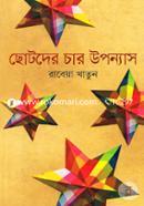 Chotoder Char Uponyas image