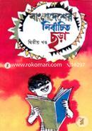 Bangladesher Nirbachito Chora image