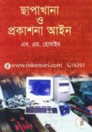 ছাপাখানা ও প্রকাশনা আইন image