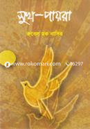 Sukh Payra image