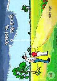 Rupkotha Noy, Tobuo Rupali image