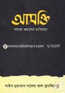 Asokti (Somaj Dhwongser Hatiyar) image