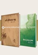 Arif Azader Notun 2Ti Boi (Boimela 2021 E Prokashito) image